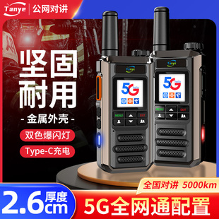 全国对讲机插卡5000公里5G户外手持机终身免费公网车队手台4g讲器