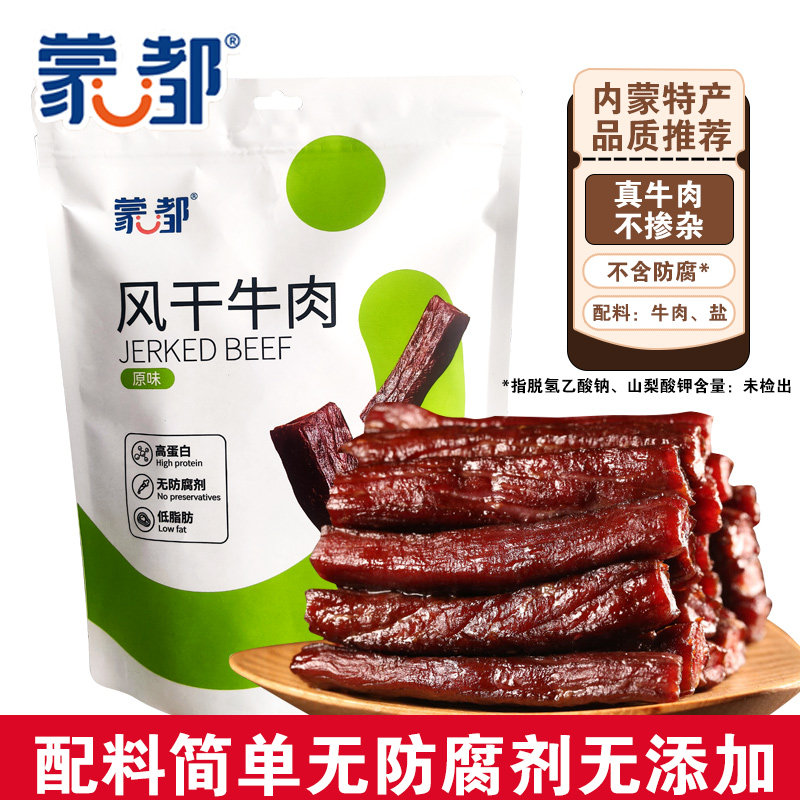 蒙都手撕风干牛肉干真空独立包装250g内蒙古草原特产休闲零食