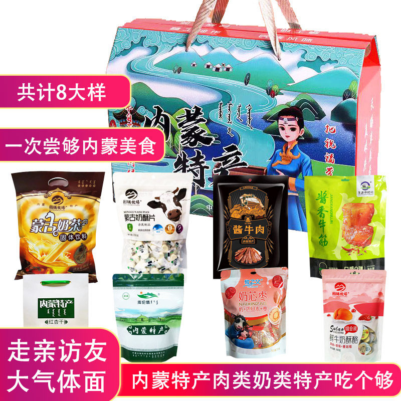 年货节礼包礼盒内蒙古特产酱牛肉熟食奶芯枣牛板筋牛筋奶茶独立装