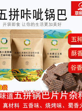 草原汇香五香蜀香火锅烧烤锅巴