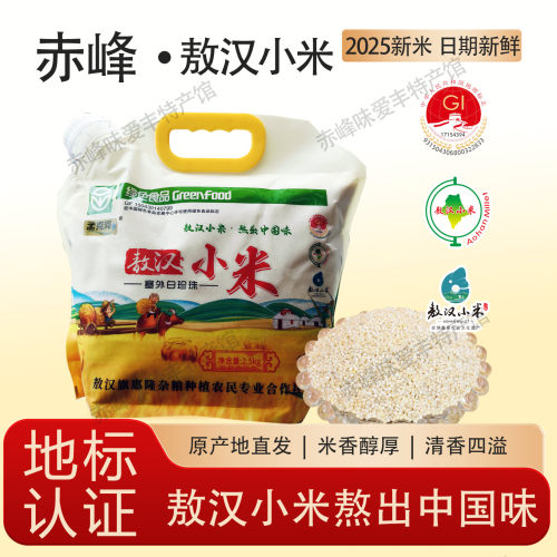 孟克河白小米敖汉特产五谷杂粮