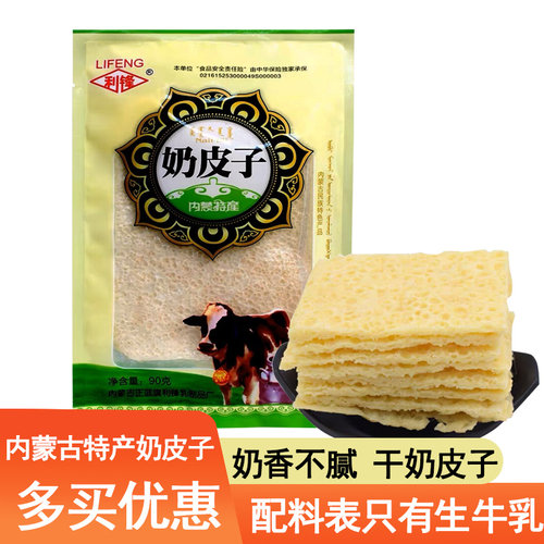 内蒙特产干奶皮子手工奶皮酥脆孕妇儿童老人纯奶制品泡奶茶泡牛奶
