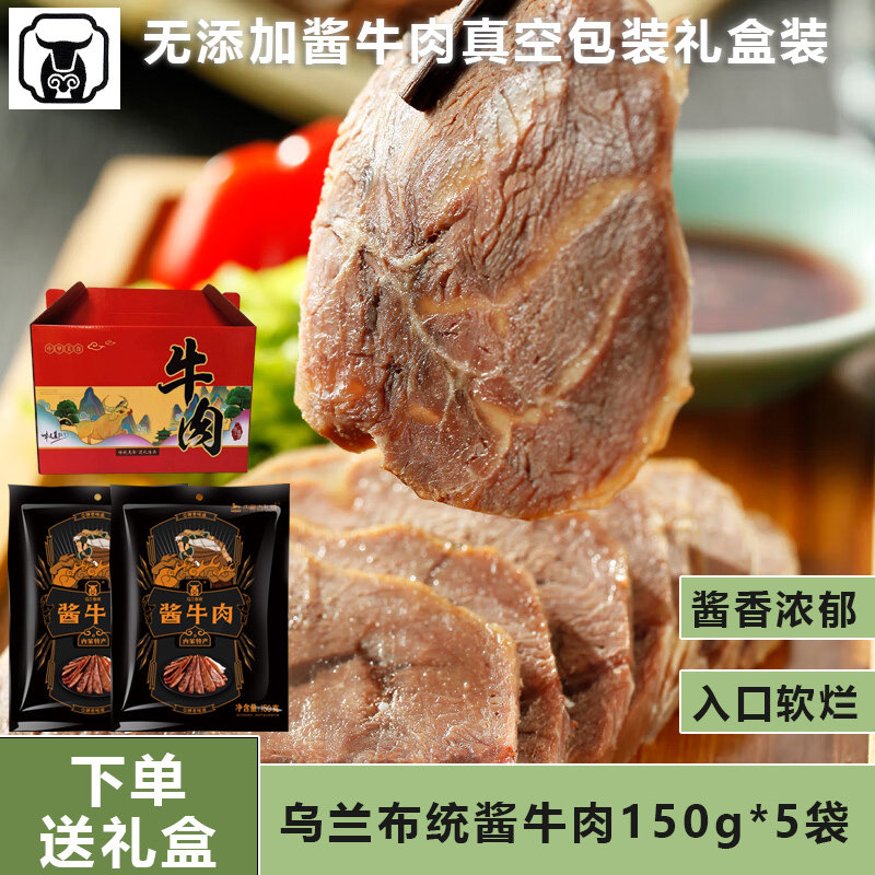 乌兰布统酱牛肉内蒙特产卤味黄牛肉真空即食劲道零食小吃