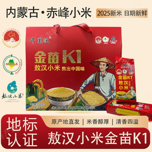 赤峰敖汉金苗K1黄小米新米礼盒