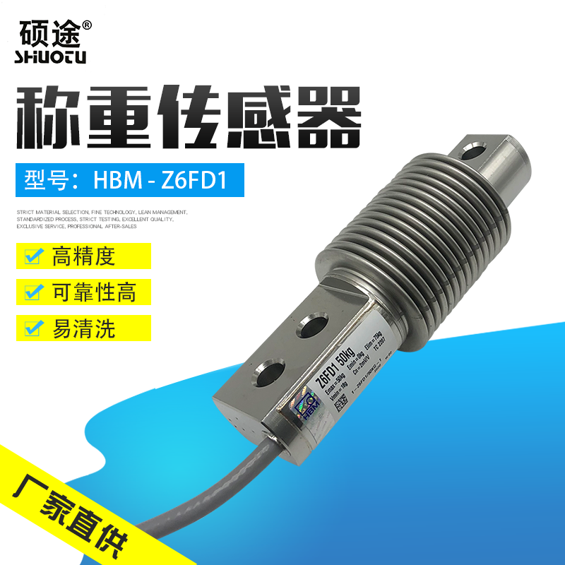 德国HBM不锈钢称重传感器压力传
