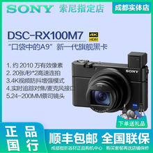 Sony/索尼 DSC-RX100M7 口袋卡片机新品黑卡旗舰RX100M5A RX100M6