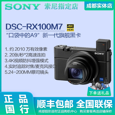 索尼RX100M7一英寸卡片机