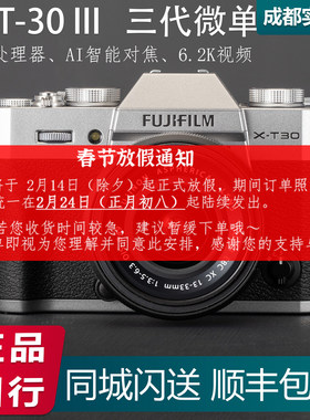 富士（FUJIFILM）X-T30 III XT30三代 微单相机复古相机胶片模拟