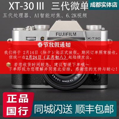 富士X-T30三代新款微单智能对焦