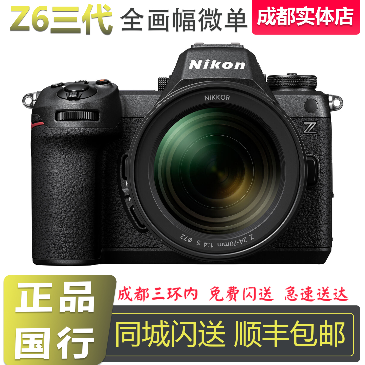 Nikon/尼康 Z6III 单机 Z6III全画幅微单 24-70套机 z63代三代Z63
