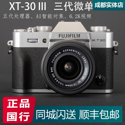 富士X-T30三代新款微单智能对焦