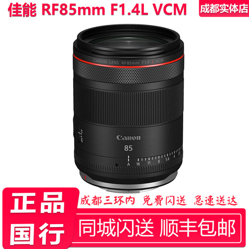 佳能RF85mmF1.4LVCM定焦镜头