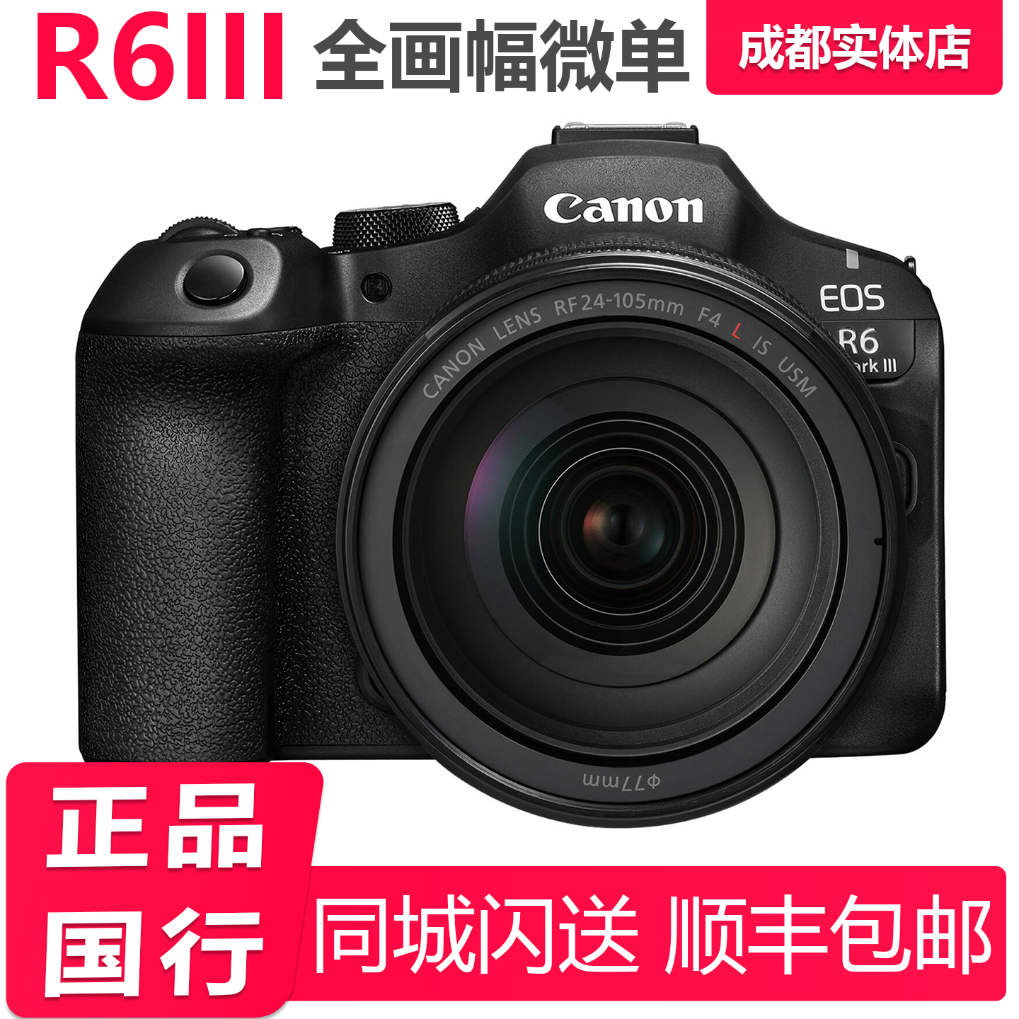 EOSR6MarkIII3250万像素微单