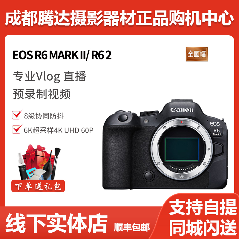 佳能EOSR6MarkII全画幅微单
