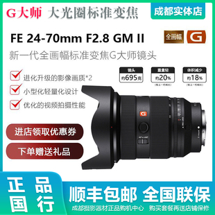 F2.8 二代全画幅标准变焦G大师 索尼 GM2 现货