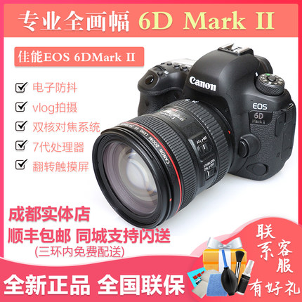 佳能EOS 6D 6D2 6D Mark II  全画幅单反相机 佳能专业单反相机