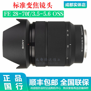 镜头SEL2870 OSS防抖全画幅微单A7 70mm 索尼 Sony