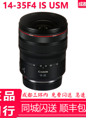 佳能 RF 14-35mm F4 L IS USM 超广角 14-35 R5 R6全画幅微单镜头