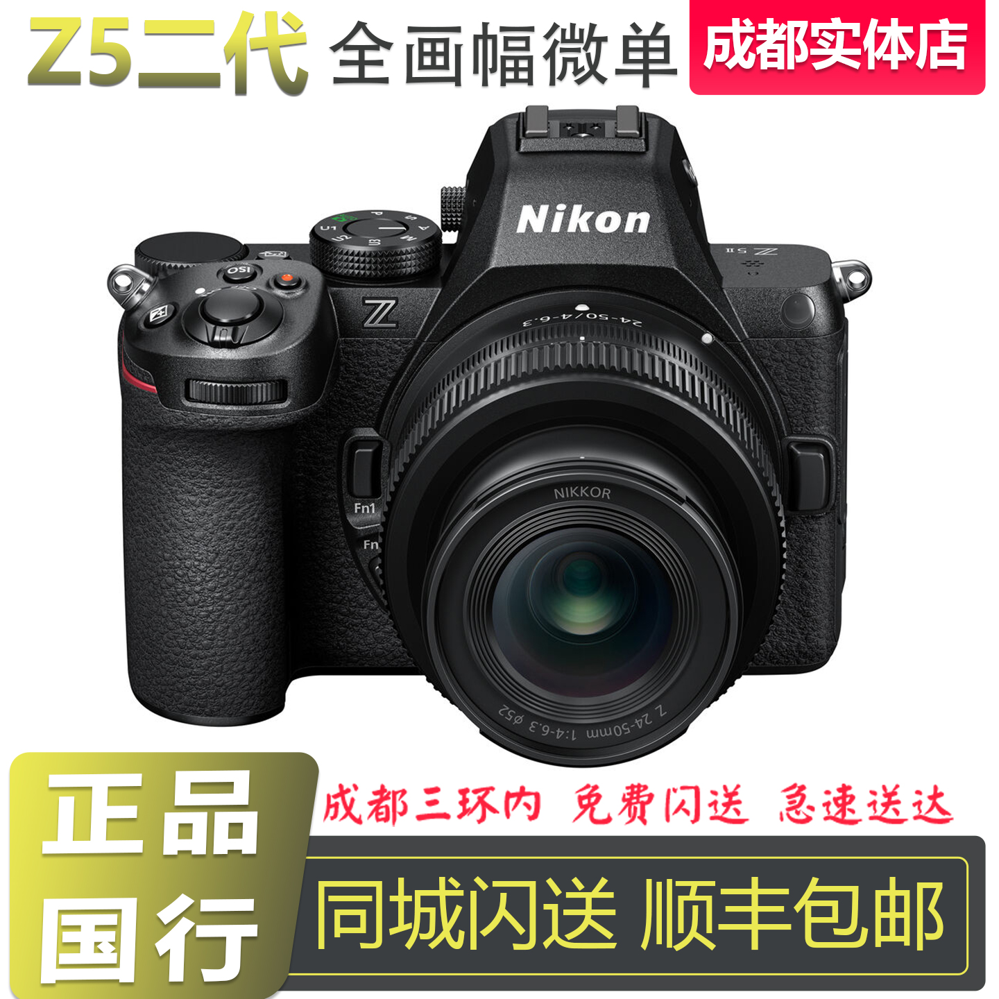 Nikon尼康Z5II二代4K视频全画幅微单数码相机Z52代Z5二代全新国行