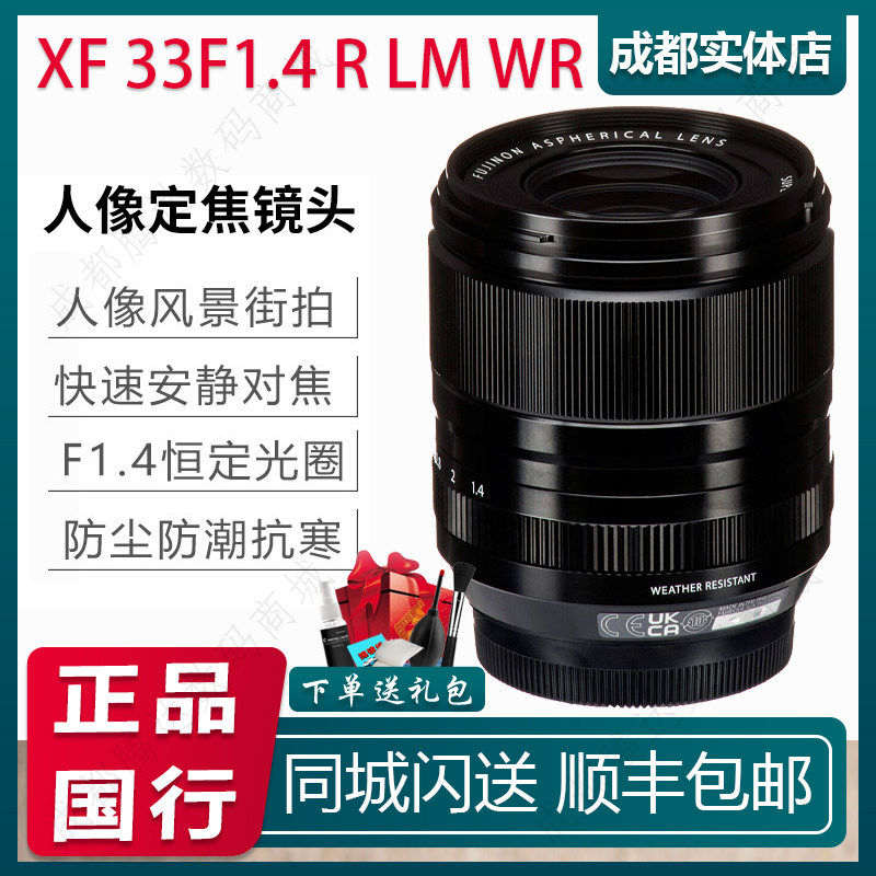 富士XF33F1.4人像定焦镜头