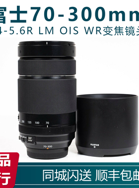 【现货】富士XF70-300mmF4-5.6 R LM OIS WR远摄长焦镜头 70-300