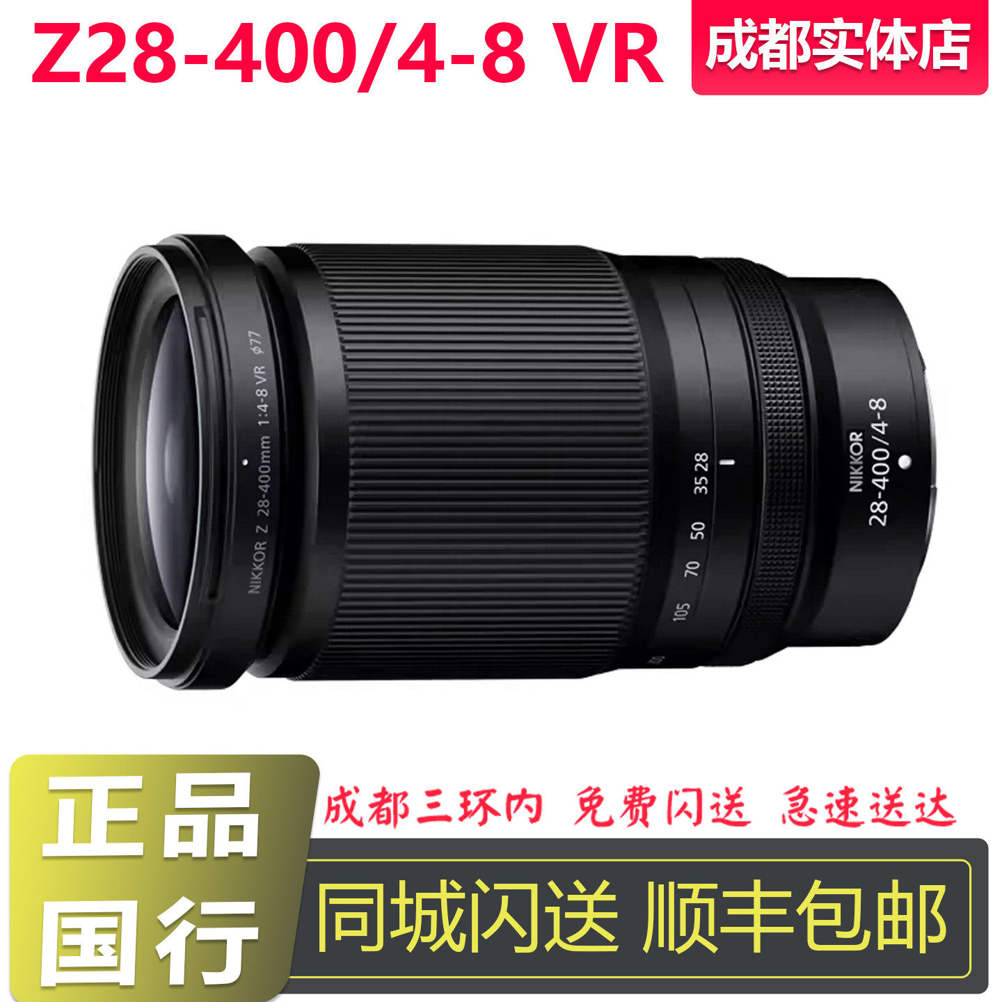 Nikon/尼康尼克尔 Z 28-400mm f/4-8 VR高倍变焦镜头旅拍风景人像