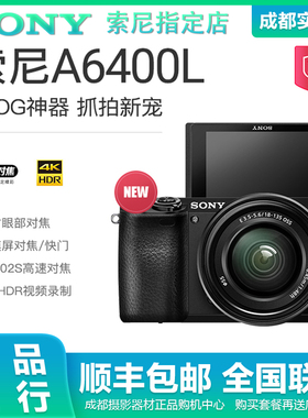 Sony/索尼A6400L 索尼微单相机 ILCE-A6400M A6400高清数码相机