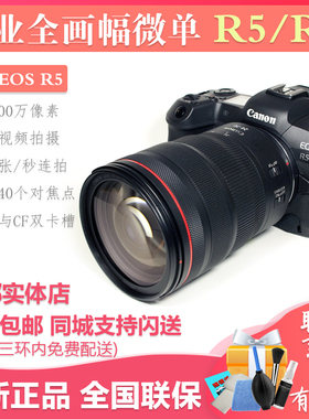 国行正品佳能EOS R5 R6 全画幅专业级微单相机专微 8K无裁切视频