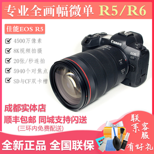 全画幅专业级微单相机专微 国行正品 8K无裁切视频 佳能EOS