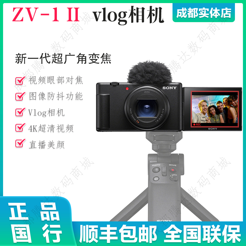 索尼ZV-1M2ZV-1IIVlog相机