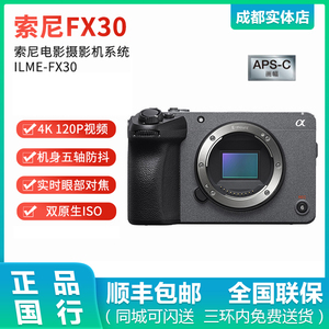 【现货】Sony/索尼ILME-FX30 紧凑型4K Super35mm 电影摄影机FX30