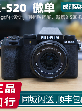 富士/FUJIFILM XS20微单无反单电数码照相机x-s20五轴防抖vlog