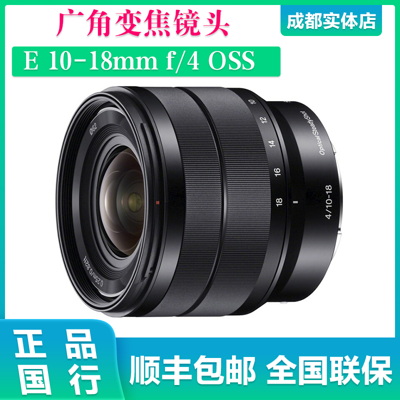 索尼E10-18mmF4广角镜头