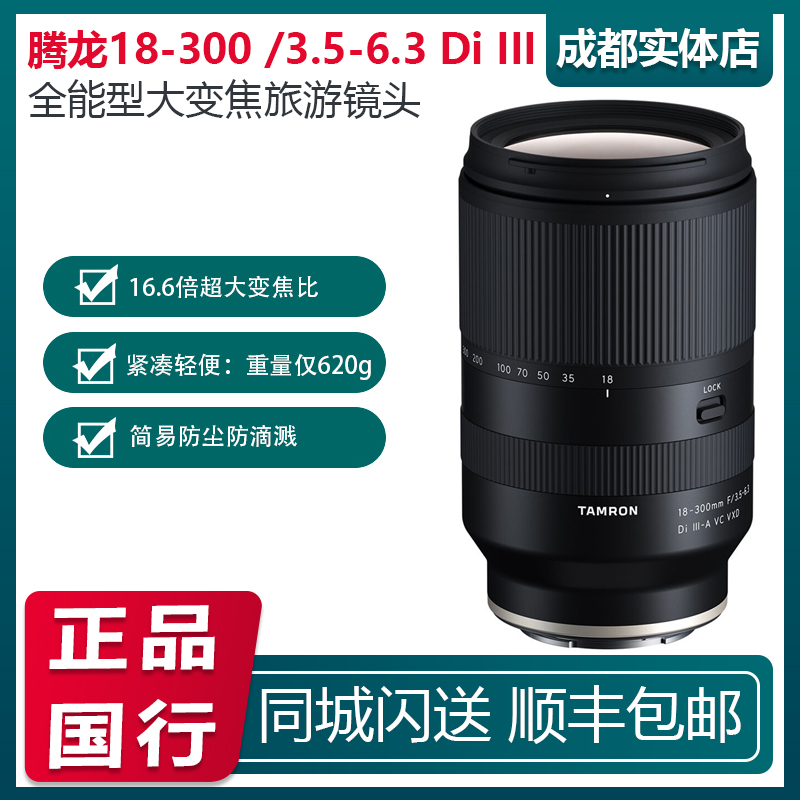 腾龙18-300mmF/3.5-6.3防抖镜头