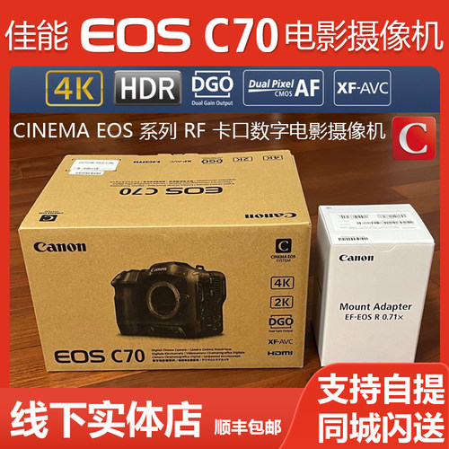 佳能C70专业电影摄像机