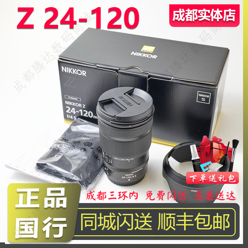尼康Z24-120/F4全画幅微单镜头