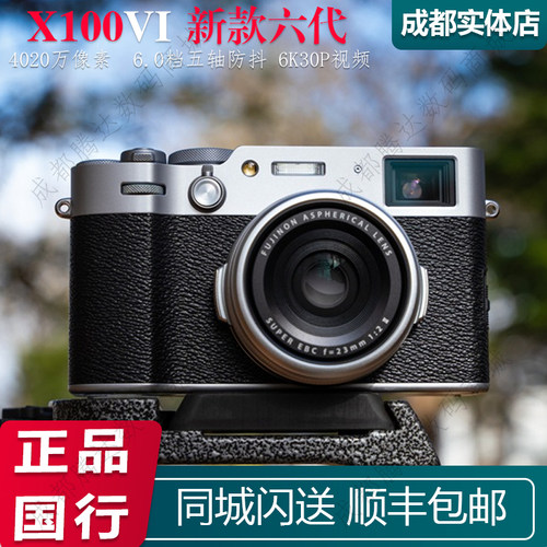 Fujifilm/富士 X100VI文艺复古旅游自拍高清4K视频拍摄微单相机