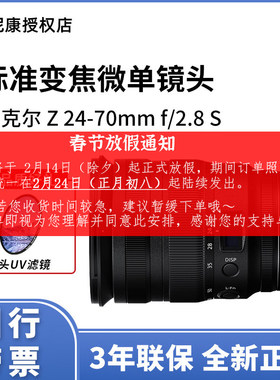 Nikon/尼康Z 24-70mm f2.8 S 微单全画幅镜头 Z 24-70 F2.8 现货