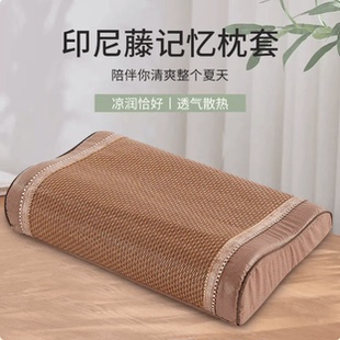 30夏季 夏天乳胶枕枕套成人藤凉席枕头套50 仿藤儿童记忆枕芯套子
