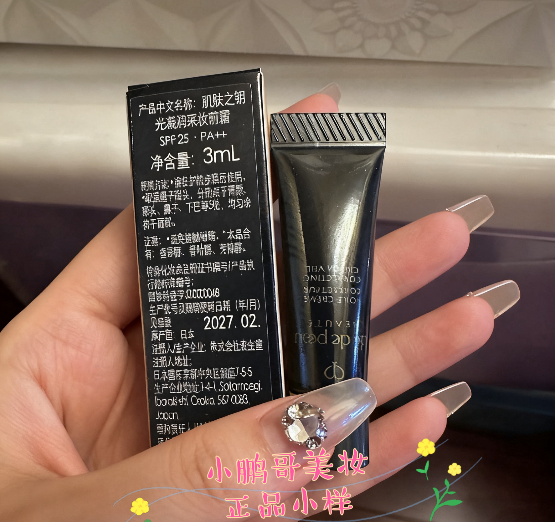 CPB肌肤之钥长管隔离 光凝润采妆前霜3ml小样 保湿提亮 国柜2702