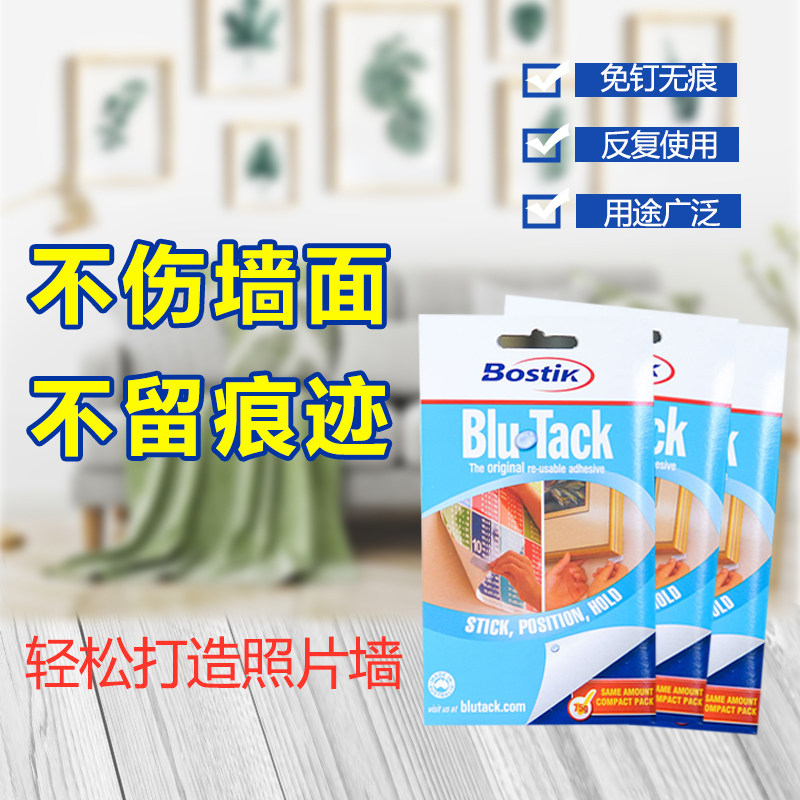 正品Bostik蓝丁胶 照片墙粘土相框无痕胶贴波士胶75g