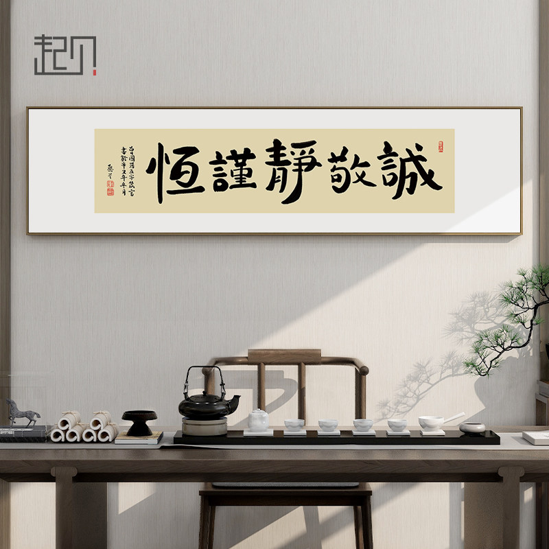 曾国藩五字诀诚敬静谨恒书法字画挂画新中式禅意茶室办公室装饰画_虎窝淘