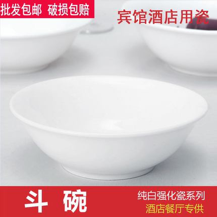纯白6、78英寸饭碗粥碗面碗汤碗陶瓷碗酒店面馆中式传统斗碗