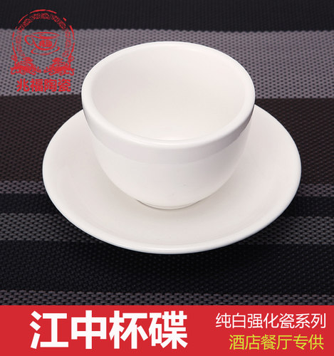 酒店饭店摆台茶盅纯白茶杯子碟 强化瓷陶瓷餐具 - 封面