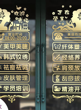 美睫店化妆品玻璃推拉装饰贴纸