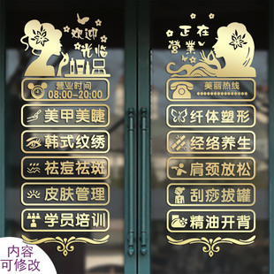 美容院美甲美睫店化妆品店铺玻璃推拉移门橱窗装饰贴纸个性墙贴画
