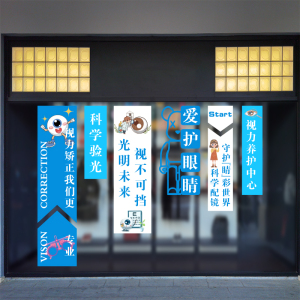 眼镜店眼科配镜店铺橱窗装饰纸画