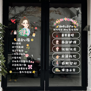 创意美容院美甲美睫店化妆品店铺玻璃推拉移门装饰贴纸橱窗墙贴画