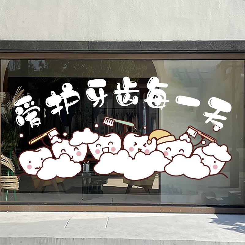 牙齿口腔医院推拉移门玻璃橱窗贴纸画牙科诊所防撞装饰背景墙贴图片