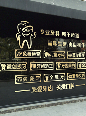 口腔医院牙科PVC色彩艳丽贴纸